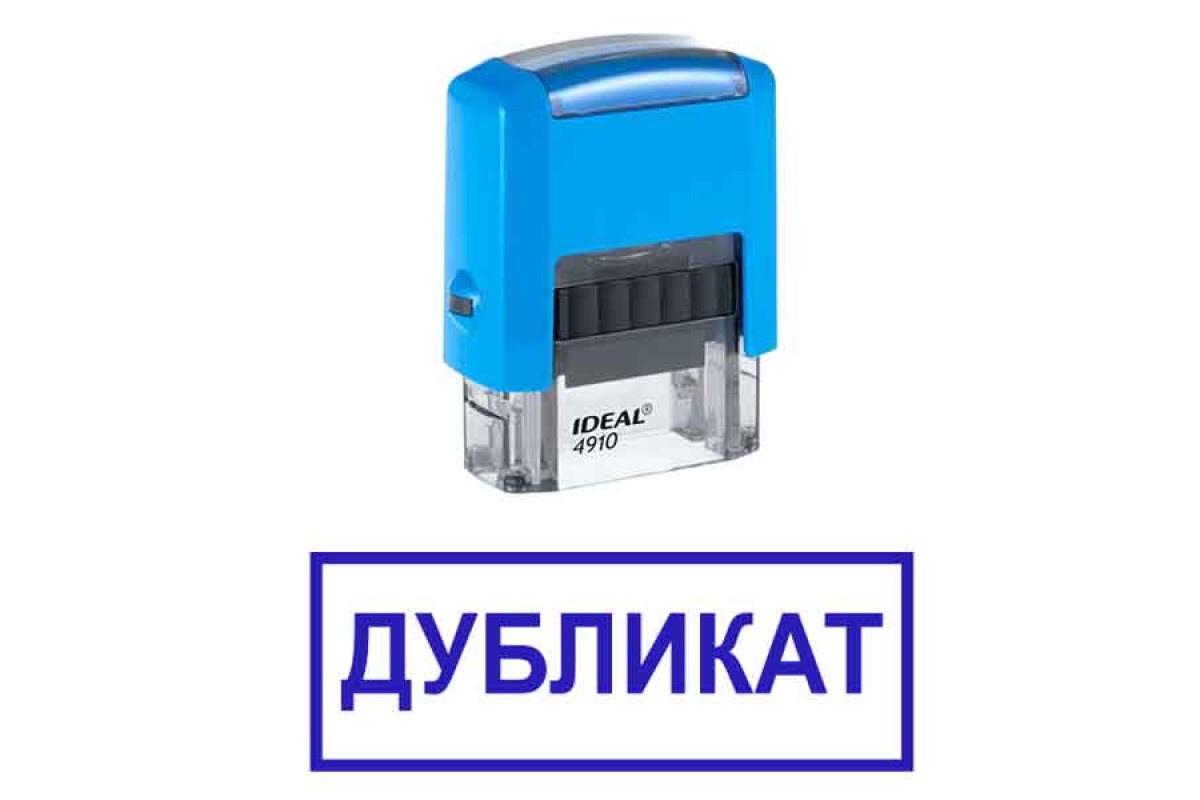 Оттиск копия. Штамп "дубликат". Штампик дубликат. Оттиск штампа "дубликат". Штамп дубликат на прозрачном фоне.